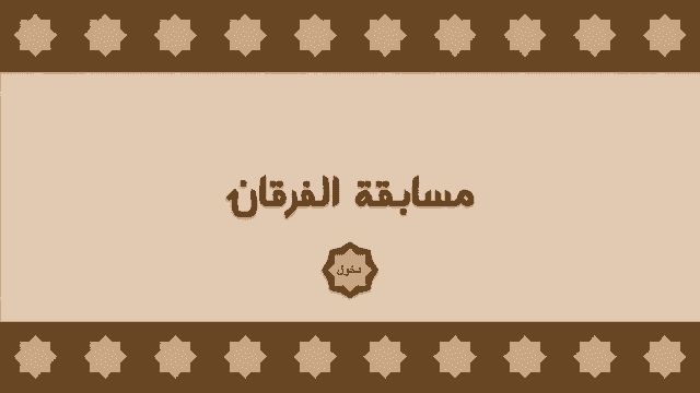 صورة من العرض