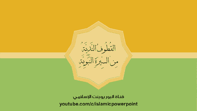 صورة من العرض
