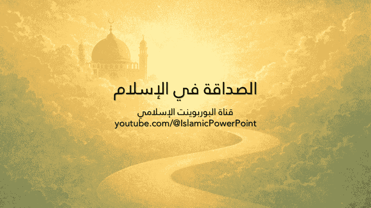 صورة من العرض صورة من العرض