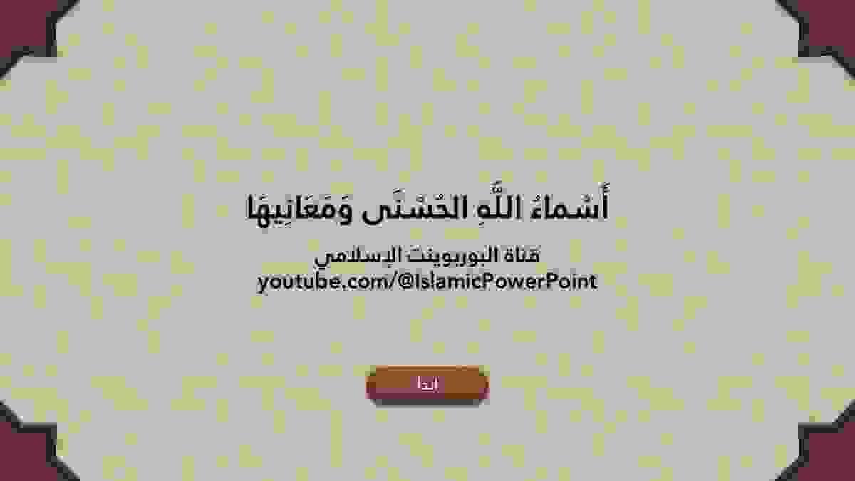 صورة من العرض