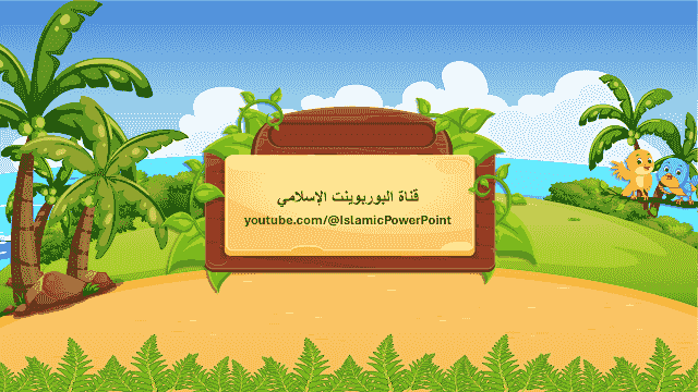صورة من العرض