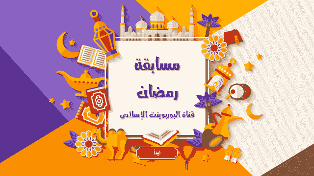 صورة من العرض