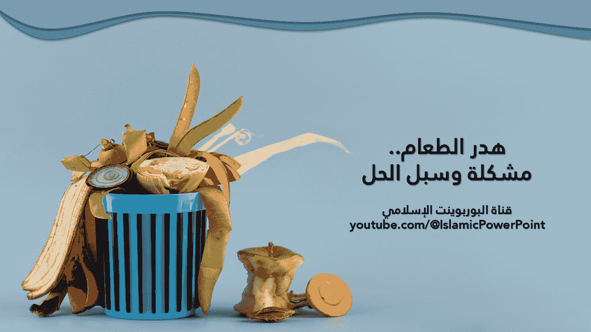 صورة من العرض
