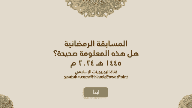 صورة من العرض