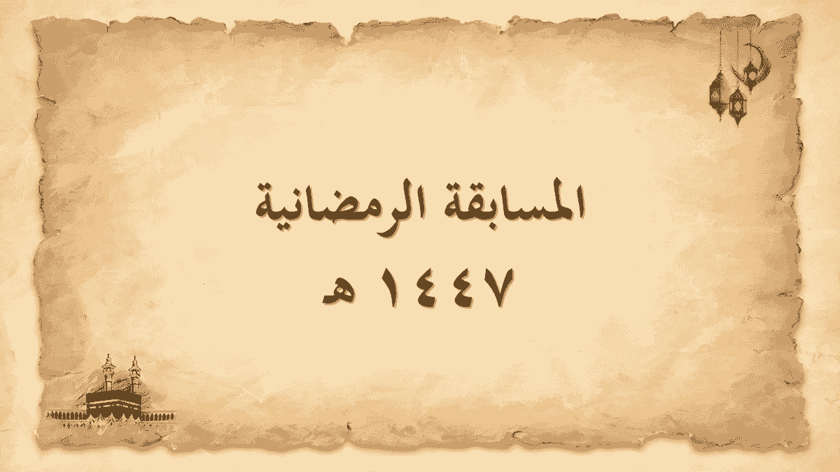 صورة من العرض صورة من العرض