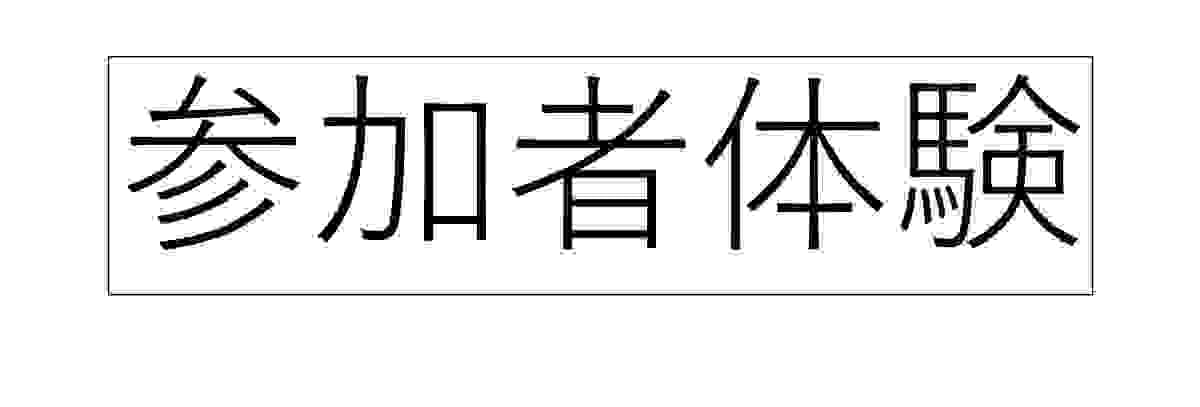 Through the international exchange program, there is an opportunity to learn about overseas agricultural conditions. Through exchanges with students from other countries, it is possible to have diverse perspectives. expand international perspective Attractiveness of the Faculty of Agriculture Ryukyu University Faculty of Agriculture 2025 academic year open campus