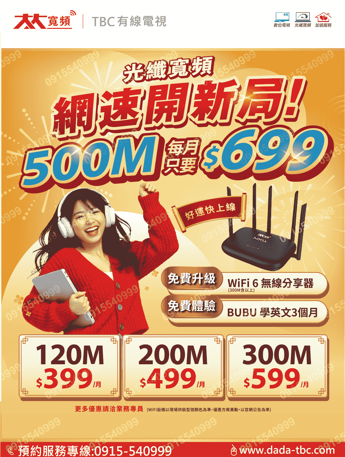 大大寛頻光纖 大大寛頻光纖