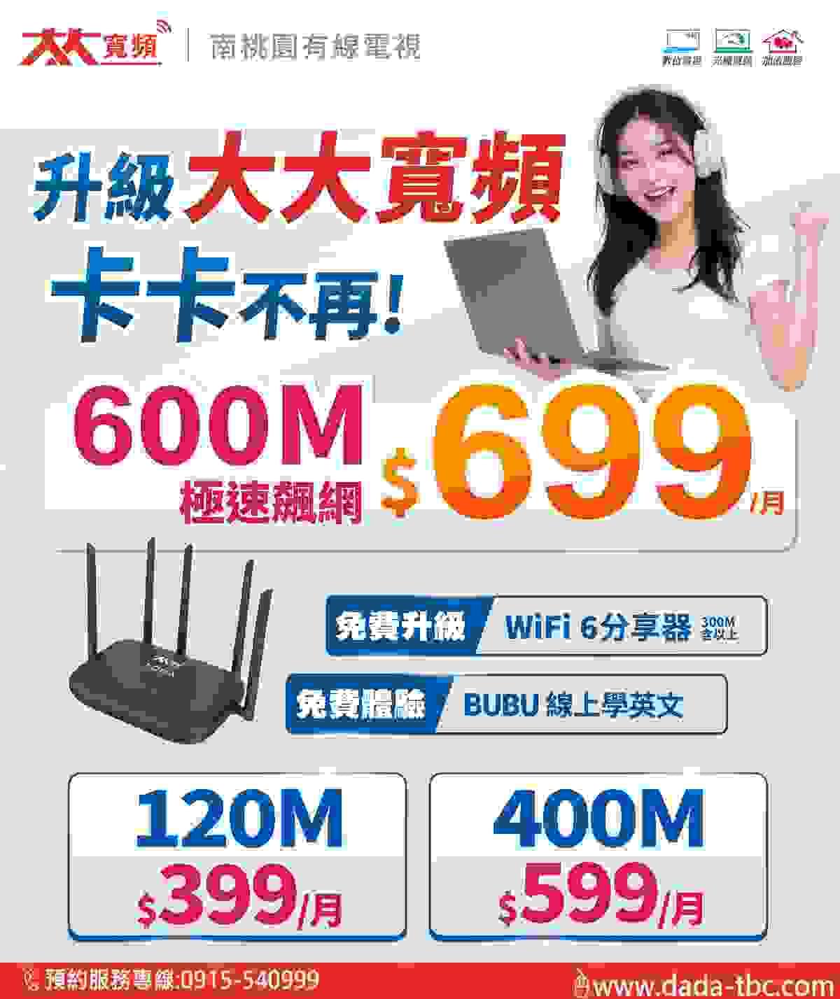 大大寛頻光纖 大大寛頻光纖