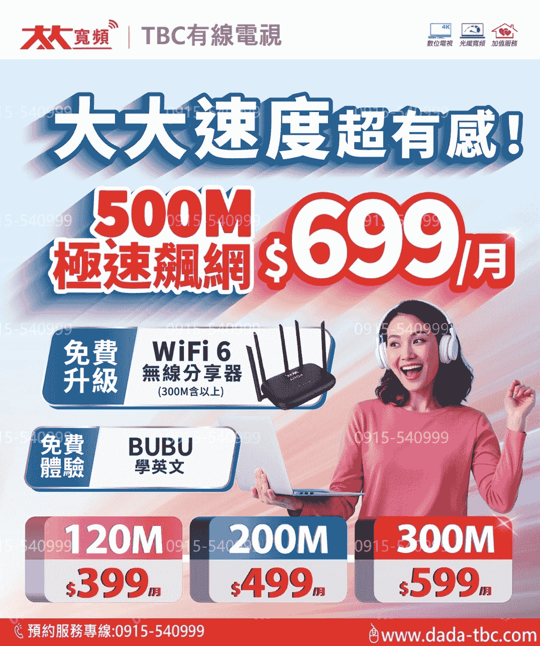 大大寛頻光纖 大大寛頻光纖