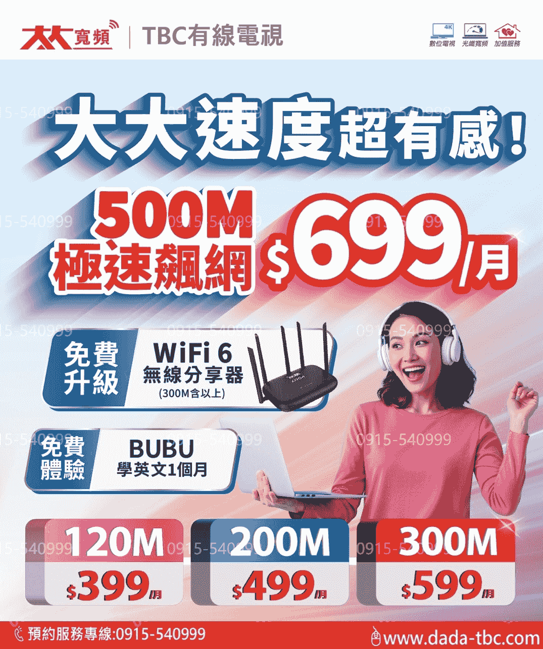 大大寛頻光纖 大大寛頻光纖