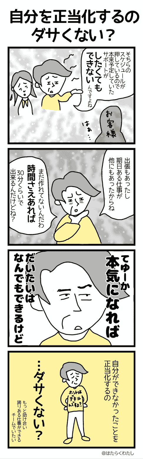 4コマ漫画はたらくわたし「自分を正当化するのダサくない?」 4コマ漫画はたらくわたし「自分を正当化するのダサくない?」