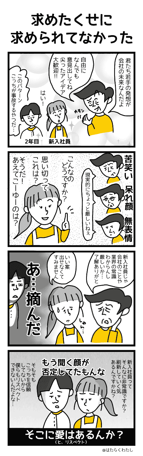 4コマ漫画「求めたくせに求められてなかった」