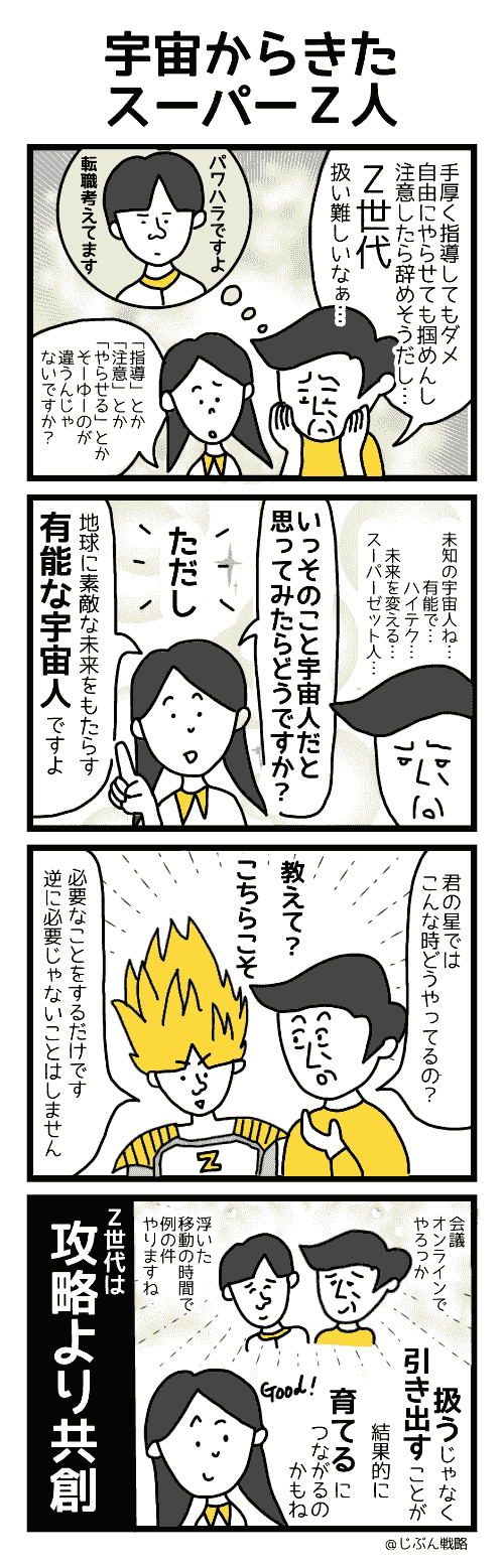 4コマ漫画「宇宙からきたスーパーZ人」