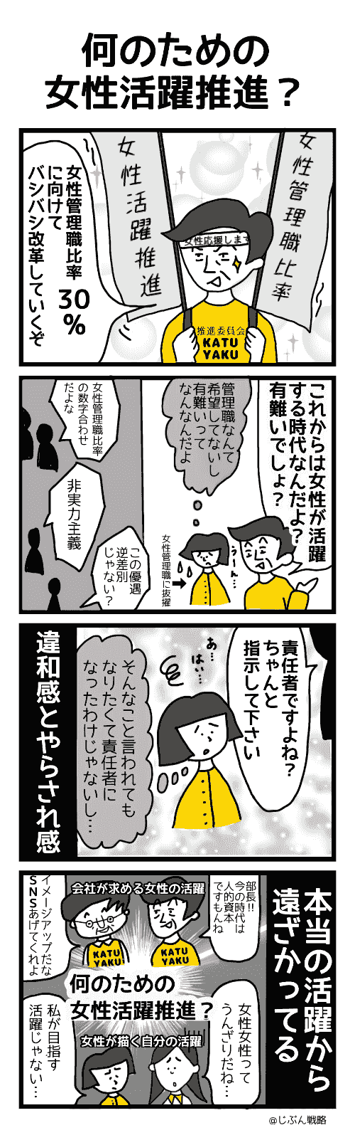 4コマ漫画「何のための女性活躍推進？」