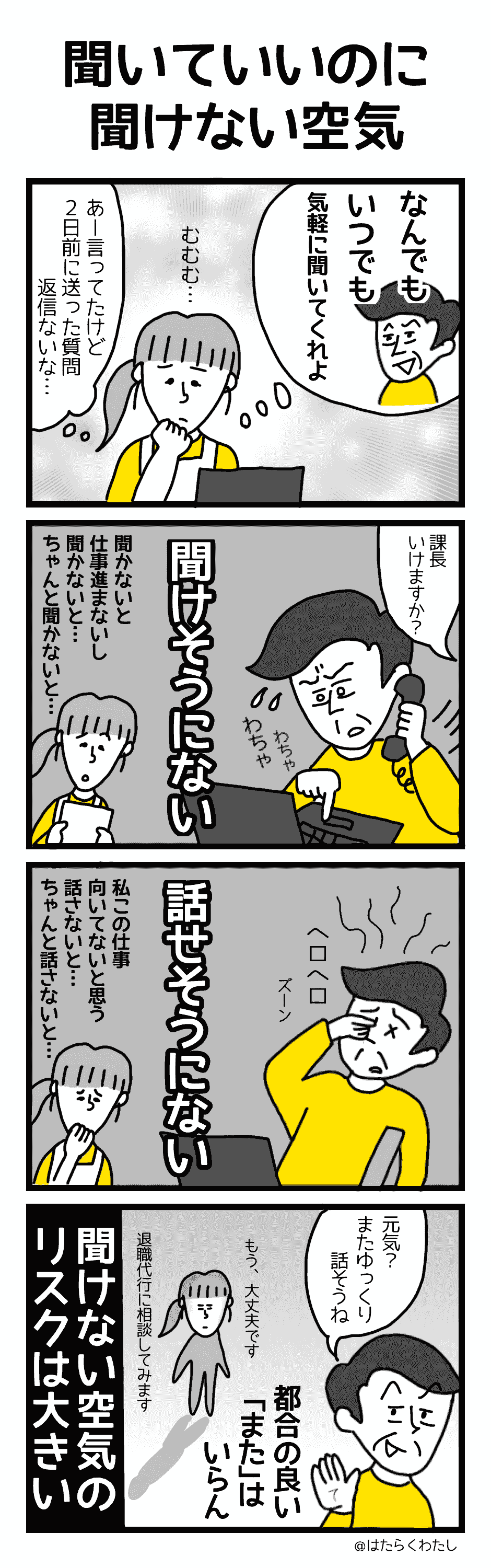 4コマ漫画はたらくわたし「聞いていいのに聞けない空気」