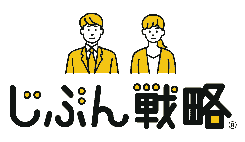 じぶん戦略 じぶん戦略