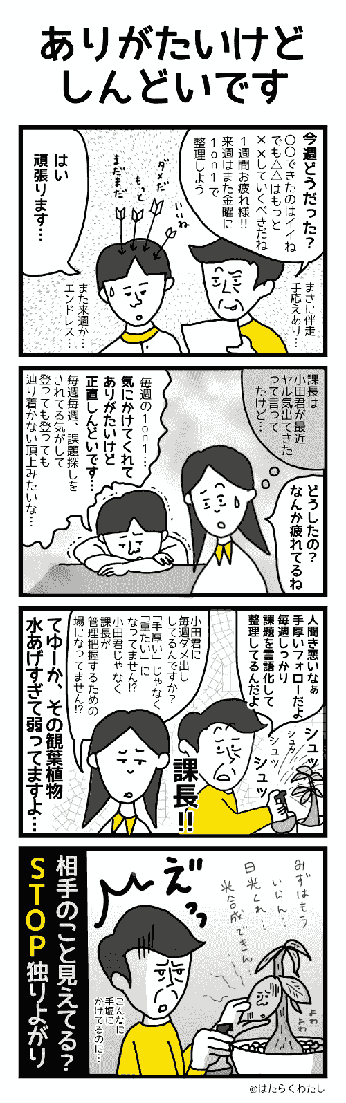4コマ漫画はたらくわたし「ありがたいけどしんどいです」