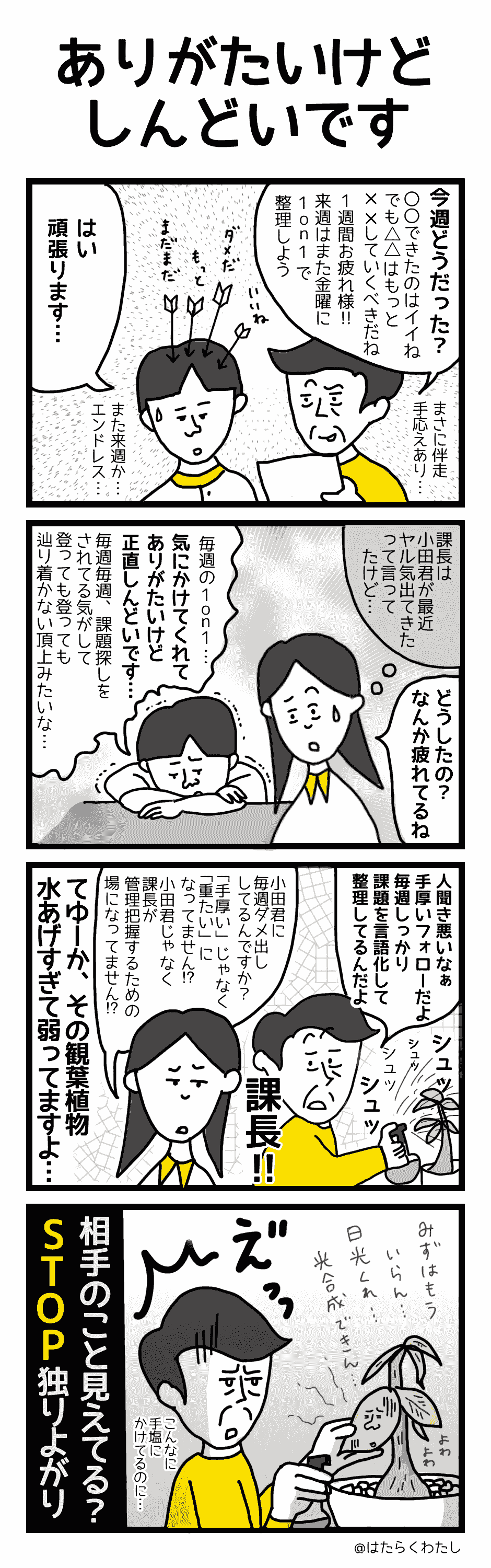 4コマ漫画はたらくわたし「ありがたいけど、しんどいです」