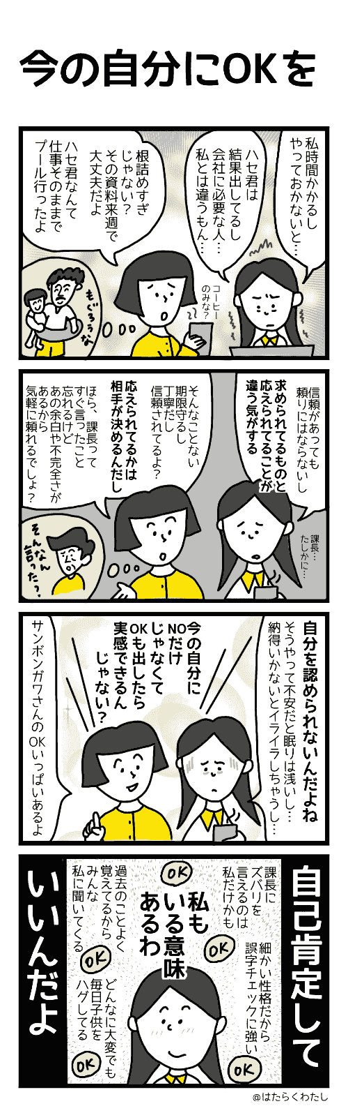 4コマ漫画はたらくわたし「ウェルビーイングの入口」