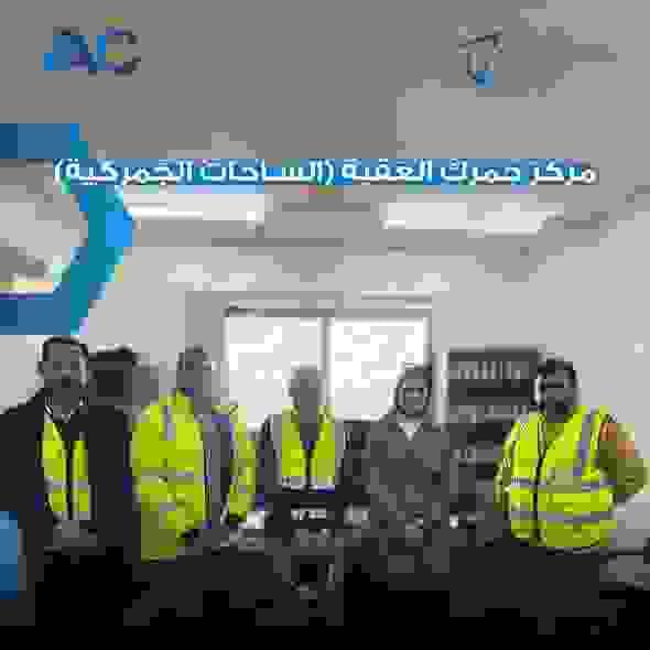 فريق شركة الإضافات المثالية IAC مع إدارة مركز جمرك العقبة في ختام مشروع تطوير السلامة والصحة المهنية والبيئة وإدارة المخاطر فريق شركة الإضافات المثالية IAC مع إدارة مركز جمرك العقبة في ختام مشروع تطوير السلامة والصحة المهنية والبيئة وإدارة المخاطر