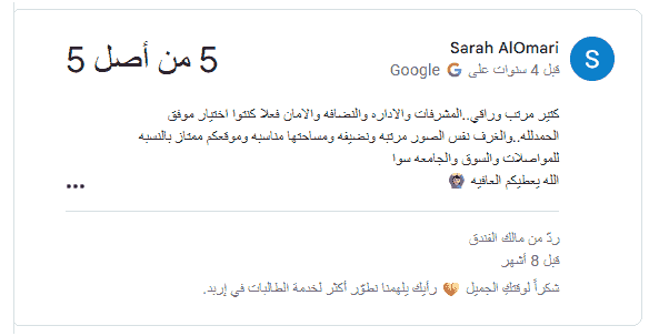 تجارب أولياء الأمور والطالبات مع سكن قصر الصفوة للطالبات قرب بوابة كلية الطب تجارب أولياء الأمور والطالبات مع سكن قصر الصفوة للطالبات قرب بوابة كلية الطب