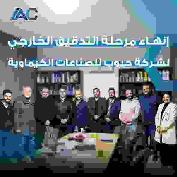 جانب من ختام مرحلة التدقيق الخارجي وتسلم مؤسسة حبوب للصناعات الكيماوية شهادات الأيزو 9001 و14001 و45001 بالتعاون مع شركة الإضافات المثالية IAC جانب من ختام مرحلة التدقيق الخارجي وتسلم مؤسسة حبوب للصناعات الكيماوية شهادات الأيزو 9001 و14001 و45001 بالتعاون مع شركة الإضافات المثالية IAC