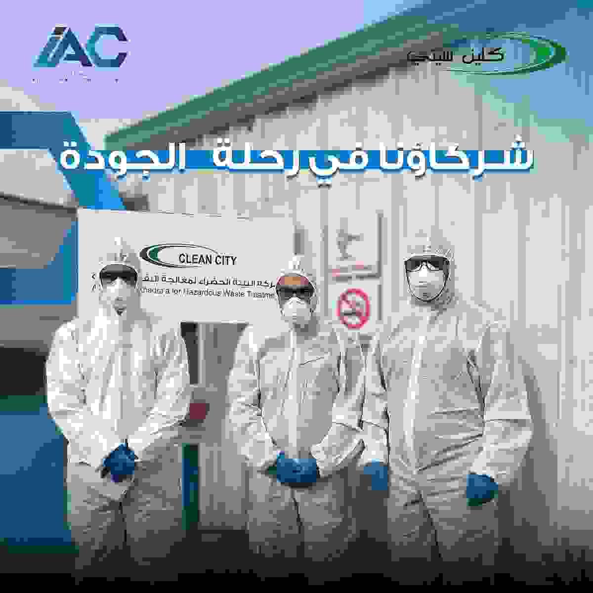 جانب من ختام عمليات التدقيق الخارجي لشركة البيئة الخضراء لتجارة مستلزمات البيئة للحصول على شهادات الأيزو 9001 و14001 و45001 بالتعاون مع شركة الإضافات المثالية IAC جانب من ختام عمليات التدقيق الخارجي لشركة البيئة الخضراء لتجارة مستلزمات البيئة للحصول على شهادات الأيزو 9001 و14001 و45001 بالتعاون مع شركة الإضافات المثالية IAC