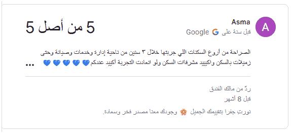 تقييمات إيجابية عن خدمات وأمان وراحة سكن قصر الصفوة للطالبات في عمّان تقييمات إيجابية عن خدمات وأمان وراحة سكن قصر الصفوة للطالبات في عمّان