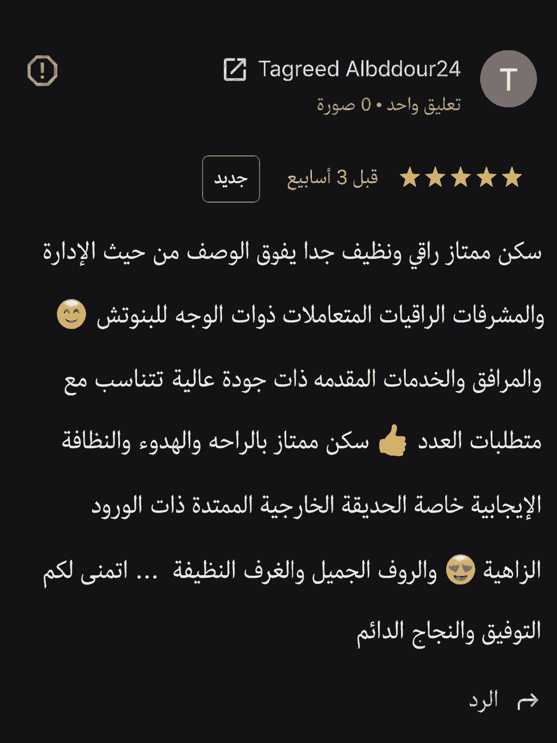 آراء وتجارب الطالبات في سكن قصر الصفوة للطالبات قرب الجامعة الأردنية آراء وتجارب الطالبات في سكن قصر الصفوة للطالبات قرب الجامعة الأردنية
