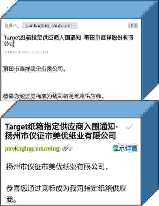 Image ：Emails from TARGET retailer