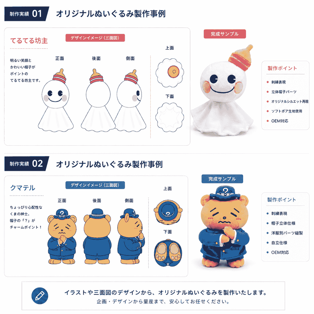 オリジナルぬいぐるみ制作小ロットから対応可能です。 オリジナルぬいぐるみ制作小ロットから対応可能です。