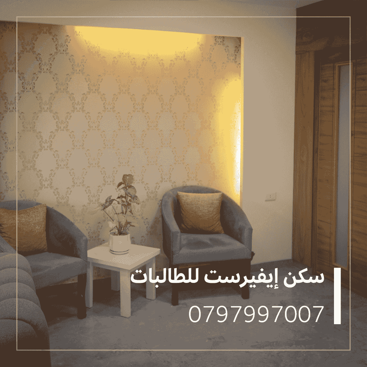 غرفة برونزية عملية ومريحة بسعر مناسب ضمن سكن البنات. غرفة برونزية عملية ومريحة بسعر مناسب ضمن سكن البنات.