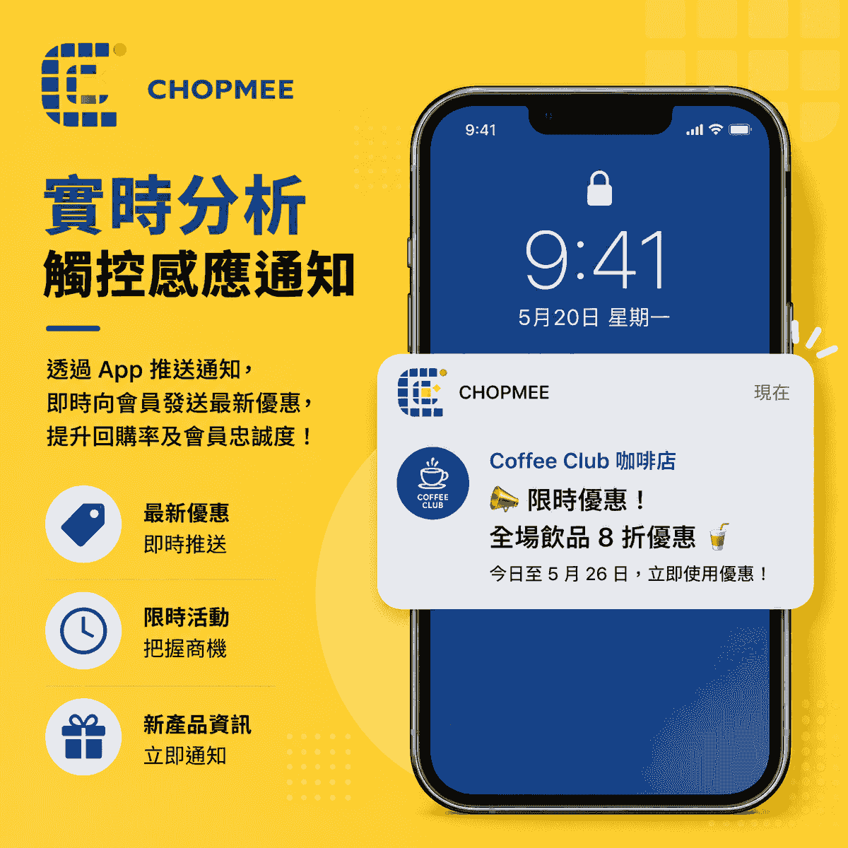 ChopMee 不只是電子印花卡系統,更提供會員推送通知功能。商戶可透過 App 即時向會員發送限時優惠、節日推廣、新產品資訊及專屬優惠券。配合數據分析功能,商戶可了解會員消費行為及回購習慣,提升營銷效率、會員忠誠度及回購率。 ChopMee 不只是電子印花卡系統,更提供會員推送通知功能。商戶可透過 App 即時向會員發送限時優惠、節日推廣、新產品資訊及專屬優惠券。配合數據分析功能,商戶可了解會員消費行為及回購習慣,提升營銷效率、會員忠誠度及回購率。