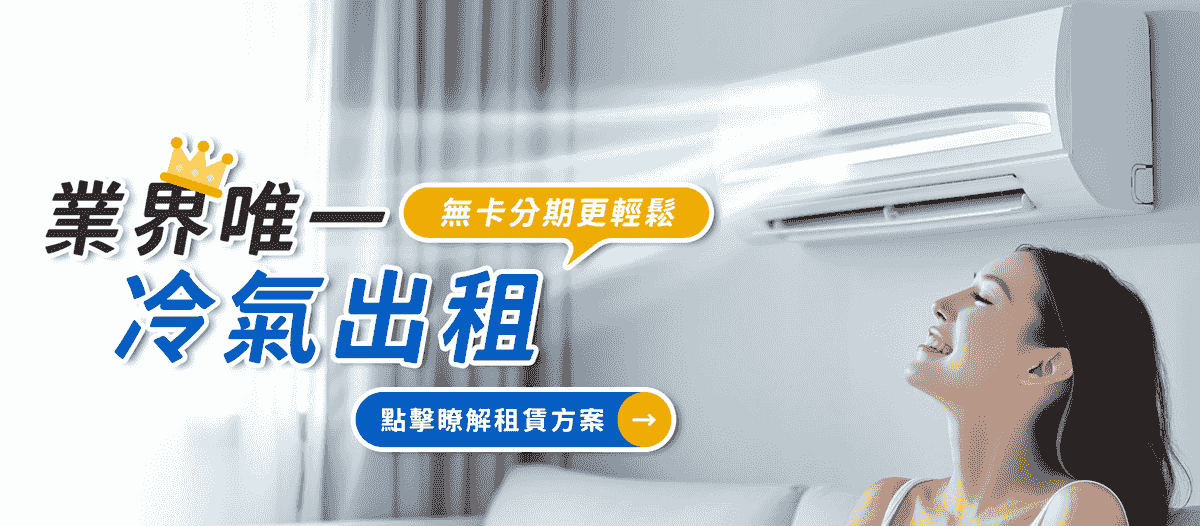 Understand our services, let you stay cool in the hot summer, and ensure your air conditioning system runs well. Professional air conditioning rental and maintenance service Air conditioning rental and maintenance Understand our services, let you stay cool in the hot summer, and ensure your air conditioning system runs well. Professional air conditioning rental and maintenance service Air conditioning rental and maintenance