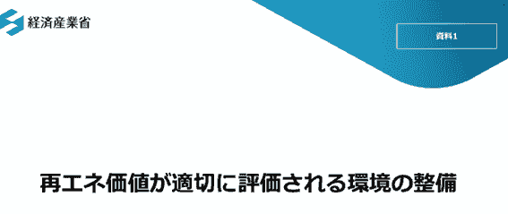 The council promotes the simultaneous introduction of power supply and demand and is developing activities towards the realization of a sustainable power system. This promotes energy use that takes the environment into consideration. Promotion of sustainable power systems The activities of the council English page Japan Hourly Matching Promotion Council GHG Protocol Scope 2 Guidance revision in line with promoting sustainable hourly matching in Japan and overseas, encouraging simultaneous introduction of electricity supply and demand, aiming for affordable electricity prices and a stable electricity system through a public-private partnership organization. Promotes collaboration among stakeholders in Japan and overseas. There is a board of directors. Members include power producers, electricity retail companies, environmental reporting companies, consulting firms, and public institutions. Activities include research reports in study groups, seminars, proposals, and exchanges among stakeholders. The council promotes the simultaneous introduction of power supply and demand and is developing activities towards the realization of a sustainable power system. This promotes energy use that takes the environment into consideration. Promotion of sustainable power systems The activities of the council English page Japan Hourly Matching Promotion Council GHG Protocol Scope 2 Guidance revision in line with promoting sustainable hourly matching in Japan and overseas, encouraging simultaneous introduction of electricity supply and demand, aiming for affordable electricity prices and a stable electricity system through a public-private partnership organization. Promotes collaboration among stakeholders in Japan and overseas. There is a board of directors. Members include power producers, electricity retail companies, environmental reporting companies, consulting firms, and public institutions. Activities include research reports in study groups, seminars, proposals, and exchanges among stakeholders.