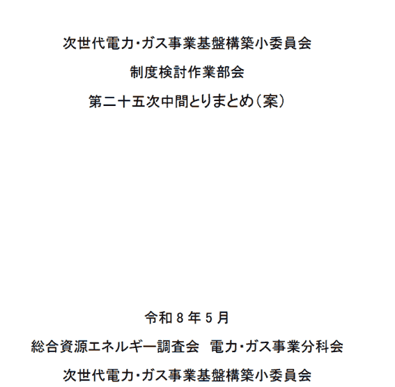 The council promotes the simultaneous introduction of power supply and demand and is developing activities towards the realization of a sustainable power system. This promotes energy use that takes the environment into consideration. Promotion of sustainable power systems The activities of the council English page Japan Hourly Matching Promotion Council GHG Protocol Scope 2 Guidance revision in line with promoting sustainable hourly matching in Japan and overseas, encouraging simultaneous introduction of electricity supply and demand, aiming for affordable electricity prices and a stable electricity system through a public-private partnership organization. Promotes collaboration among stakeholders in Japan and overseas. There is a board of directors. Members include power producers, electricity retail companies, environmental reporting companies, consulting firms, and public institutions. Activities include research reports in study groups, seminars, proposals, and exchanges among stakeholders. The council promotes the simultaneous introduction of power supply and demand and is developing activities towards the realization of a sustainable power system. This promotes energy use that takes the environment into consideration. Promotion of sustainable power systems The activities of the council English page Japan Hourly Matching Promotion Council GHG Protocol Scope 2 Guidance revision in line with promoting sustainable hourly matching in Japan and overseas, encouraging simultaneous introduction of electricity supply and demand, aiming for affordable electricity prices and a stable electricity system through a public-private partnership organization. Promotes collaboration among stakeholders in Japan and overseas. There is a board of directors. Members include power producers, electricity retail companies, environmental reporting companies, consulting firms, and public institutions. Activities include research reports in study groups, seminars, proposals, and exchanges among stakeholders.