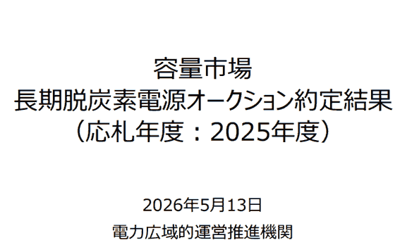 The council promotes the simultaneous introduction of power supply and demand and is developing activities towards the realization of a sustainable power system. This promotes energy use that takes the environment into consideration. Promotion of sustainable power systems The activities of the council English page Japan Hourly Matching Promotion Council GHG Protocol Scope 2 Guidance revision in line with promoting sustainable hourly matching in Japan and overseas, encouraging simultaneous introduction of electricity supply and demand, aiming for affordable electricity prices and a stable electricity system through a public-private partnership organization. Promotes collaboration among stakeholders in Japan and overseas. There is a board of directors. Members include power producers, electricity retail companies, environmental reporting companies, consulting firms, and public institutions. Activities include research reports in study groups, seminars, proposals, and exchanges among stakeholders. The council promotes the simultaneous introduction of power supply and demand and is developing activities towards the realization of a sustainable power system. This promotes energy use that takes the environment into consideration. Promotion of sustainable power systems The activities of the council English page Japan Hourly Matching Promotion Council GHG Protocol Scope 2 Guidance revision in line with promoting sustainable hourly matching in Japan and overseas, encouraging simultaneous introduction of electricity supply and demand, aiming for affordable electricity prices and a stable electricity system through a public-private partnership organization. Promotes collaboration among stakeholders in Japan and overseas. There is a board of directors. Members include power producers, electricity retail companies, environmental reporting companies, consulting firms, and public institutions. Activities include research reports in study groups, seminars, proposals, and exchanges among stakeholders.