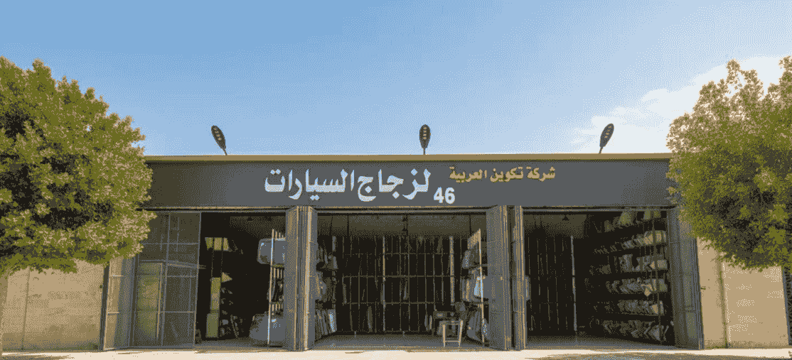 We offer a wide range of imported automotive glass from China, in addition to high-quality local products. Join us to meet your needs for glass wholesale or retail. Explore our car glass collection Importers from China car glass and we sell wholesale and retail and we have a Chinese brand and a national brand and we have 5 branches the main branch is in Riyadh We offer a wide range of imported automotive glass from China, in addition to high-quality local products. Join us to meet your needs for glass wholesale or retail. Explore our car glass collection Importers from China car glass and we sell wholesale and retail and we have a Chinese brand and a national brand and we have 5 branches the main branch is in Riyadh