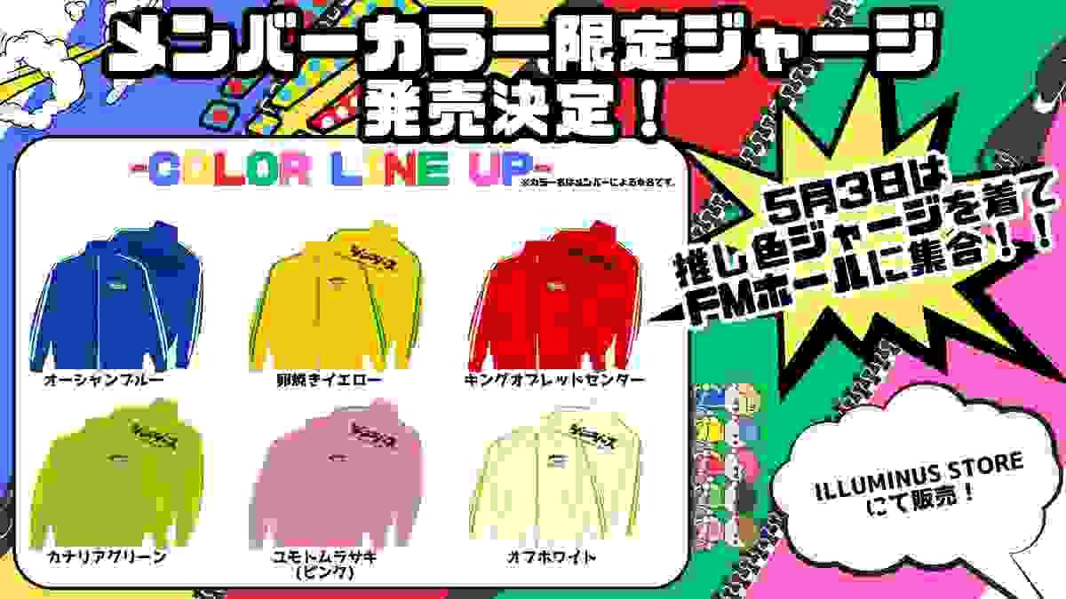 ジャージーズ　ジャージ　輝山立　赤　L ジャージーズ』オリジナルジャージ（上）販売決定！