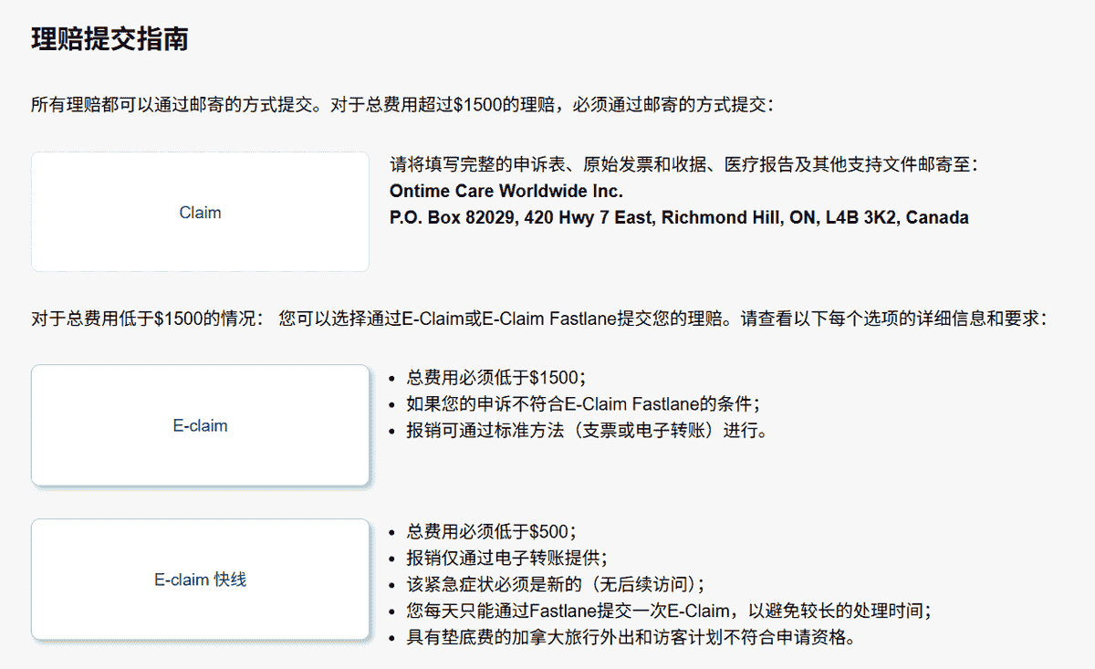 JF旅游保险理赔方式:邮寄理赔、E-Claim网上理赔及Fastlane快速理赔提交指南 JF旅游保险理赔方式:邮寄理赔、E-Claim网上理赔及Fastlane快速理赔提交指南