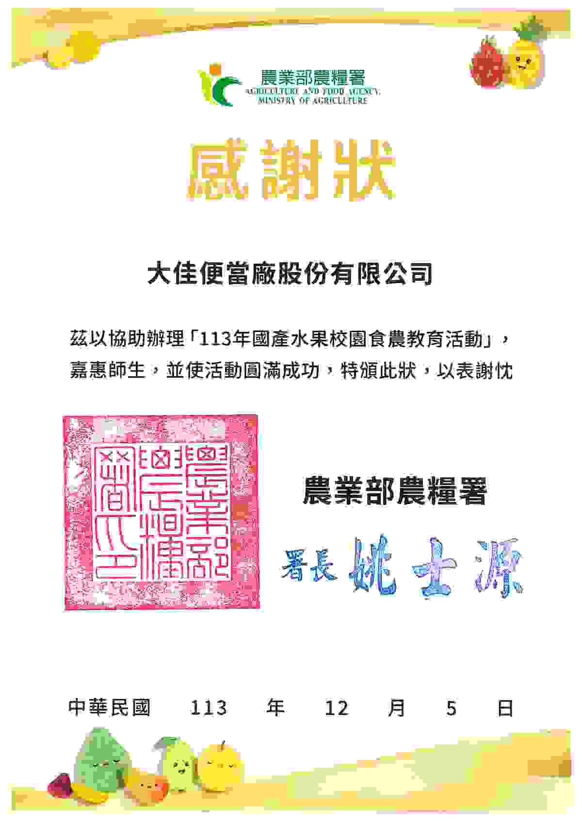 Provide diverse group meals for enterprises and organizations, enhance employee satisfaction and health. Group meal service Our service Da Jia Bento Factory} passed the Executive Yuan Department of Health HACCP certification, mainly undertaking school lunch programs, group meals, boxed meals, and catering services, additionally also serving companies, organizations, and large events. Da Jia Bento Factory Co., Ltd. to improve product quality, in 2008 built a factory covering 210 ping (approximately 693 square meters), equipped with professional production equipment, evaluated by the HACCP assessment team to provide a safe daily meal volume of 12,000 servings. In the professional meal supply process, the factory's equipment and workflow planning, employees' professional quality, and the freshness and safety of ingredients are all key factors affecting product quality. The company upholds enthusiasm and humble learning for group meal services, continuously improving, fully cooperating with health authorities' policies, and constantly enhancing product quality. Achieving HACCP certification allows every consumer to receive the most satisfactory dining service. Provide diverse group meals for enterprises and organizations, enhance employee satisfaction and health. Group meal service Our service Da Jia Bento Factory} passed the Executive Yuan Department of Health HACCP certification, mainly undertaking school lunch programs, group meals, boxed meals, and catering services, additionally also serving companies, organizations, and large events. Da Jia Bento Factory Co., Ltd. to improve product quality, in 2008 built a factory covering 210 ping (approximately 693 square meters), equipped with professional production equipment, evaluated by the HACCP assessment team to provide a safe daily meal volume of 12,000 servings. In the professional meal supply process, the factory's equipment and workflow planning, employees' professional quality, and the freshness and safety of ingredients are all key factors affecting product quality. The company upholds enthusiasm and humble learning for group meal services, continuously improving, fully cooperating with health authorities' policies, and constantly enhancing product quality. Achieving HACCP certification allows every consumer to receive the most satisfactory dining service.