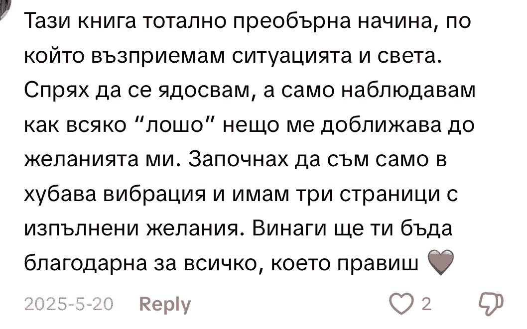 Мнение на читател за книгата Портали на желанията от Калина Радева Мнение на читател за книгата Портали на желанията от Калина Радева