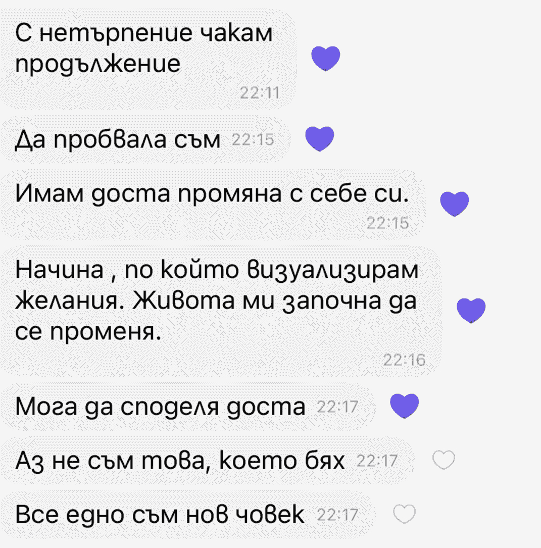 Отзив от клиент за романа Портали на желанията онлайн Отзив от клиент за романа Портали на желанията онлайн