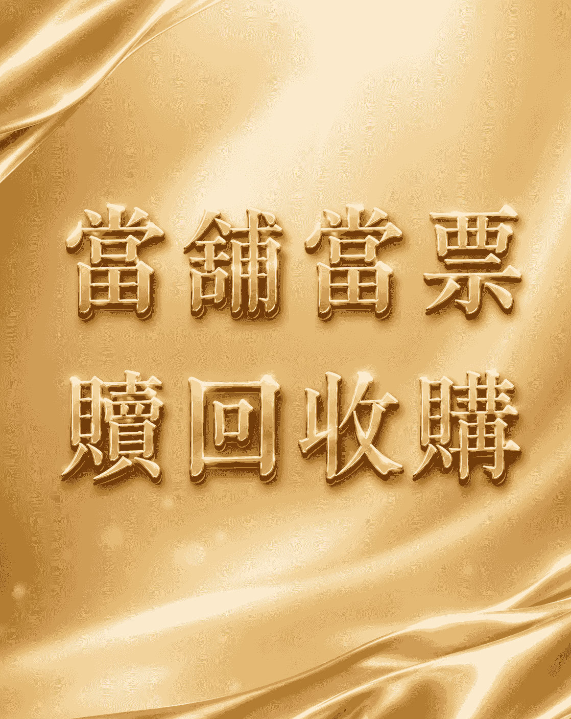 — Mr. Chen Changxin's recycling process simple, service professional, make me for gold assets' handling more assured and satisfied. We have assisted over 500 clients successfully monetize your gold jewelry assets. Recycle gold jewelry, come Changxin for you, what are the benefits? Your gold jewelry should not be underestimated. Changxin precious metals simply explains the advantages for friends in need to the professional recycling industry. — Mr. Chen Changxin's recycling process simple, service professional, make me for gold assets' handling more assured and satisfied. We have assisted over 500 clients successfully monetize your gold jewelry assets. Recycle gold jewelry, come Changxin for you, what are the benefits? Your gold jewelry should not be underestimated. Changxin precious metals simply explains the advantages for friends in need to the professional recycling industry.