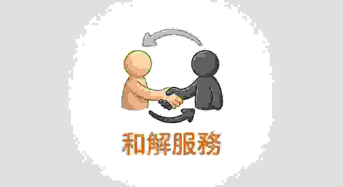 收數公司 合法收數 壞帳 收數公司 合法收數 壞帳