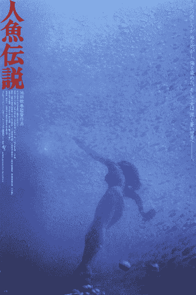 Affiche de La Vengeance De La Sirène