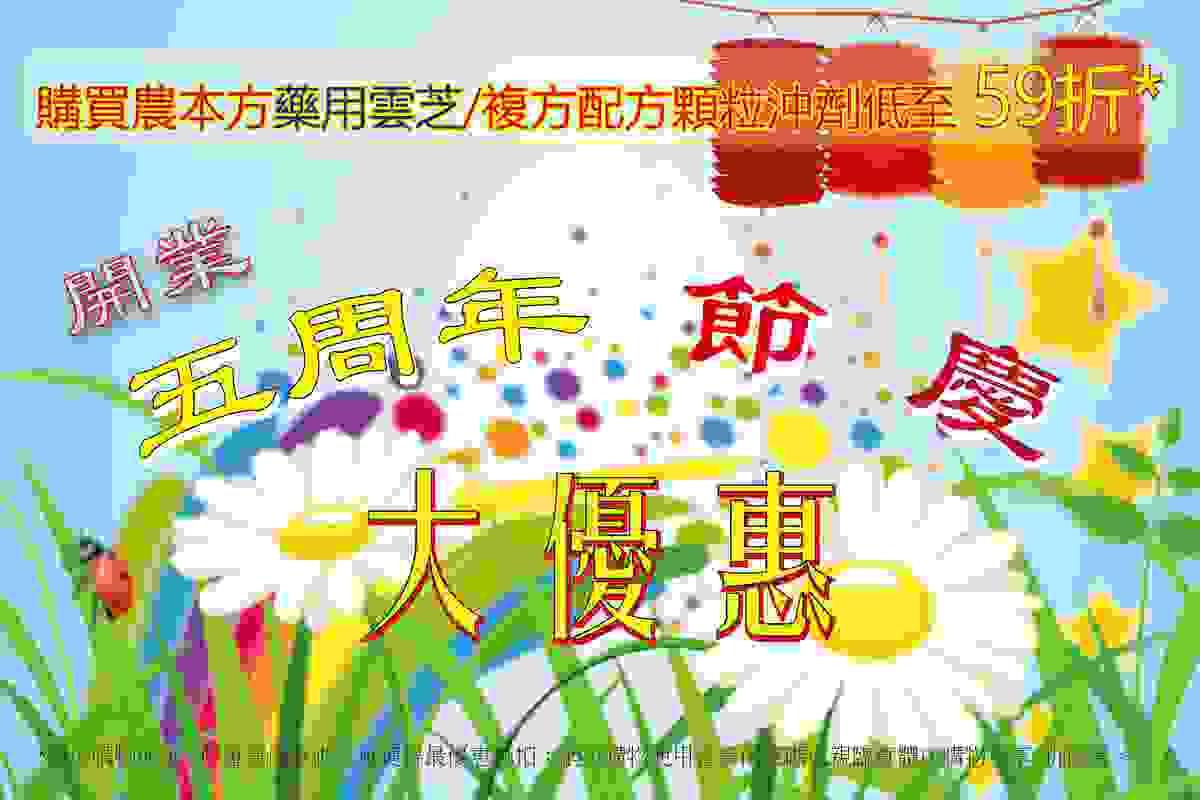 東科中醫藥