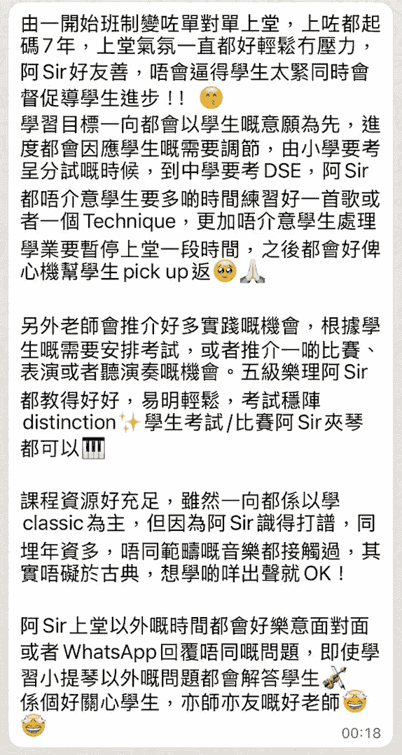 小提琴課程學員感想 小提琴課程學員感想