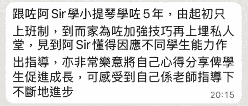 小提琴課程學員感想 小提琴課程學員感想