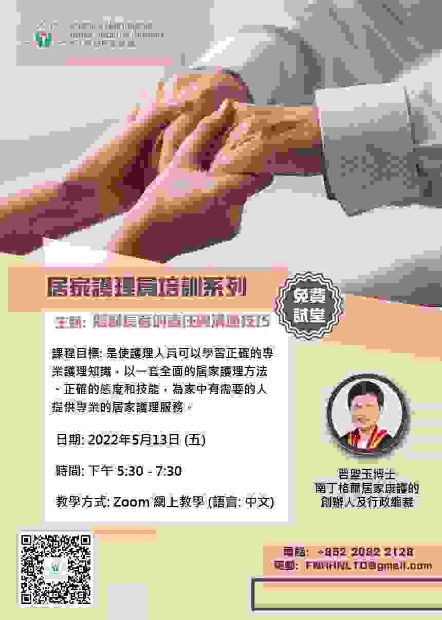 We provide professional online courses to help you understand more about home care knowledge and skills. online course Our service door-to-door service, home care, professional nursing team, online store, online course We provide professional online courses to help you understand more about home care knowledge and skills. online course Our service door-to-door service, home care, professional nursing team, online store, online course